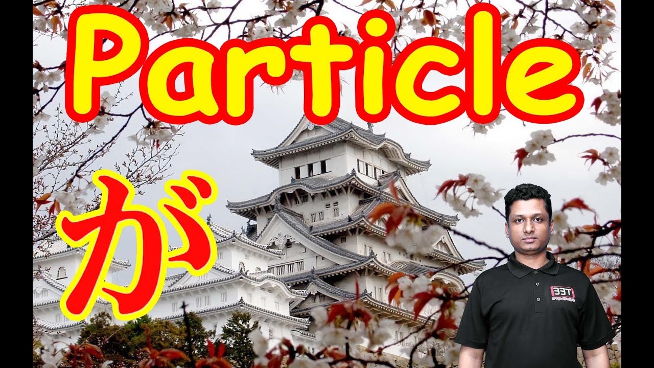 Particle || が (ga) || Learn Japanese in Bangla || জাপানি ভাষা শিক্ষা || Rasel Sir