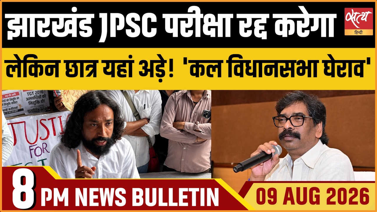 Jharkhand JPSC Row: Govt Agrees, But Students Demand CBI Probe! | Assembly March Tomorrow