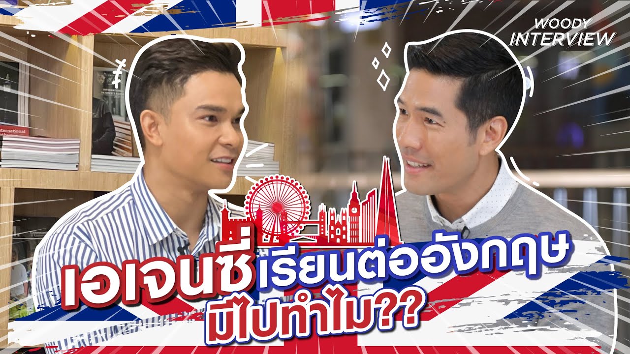 เอเจนซี่เรียนต่ออังกฤษ มีไปทำไม?