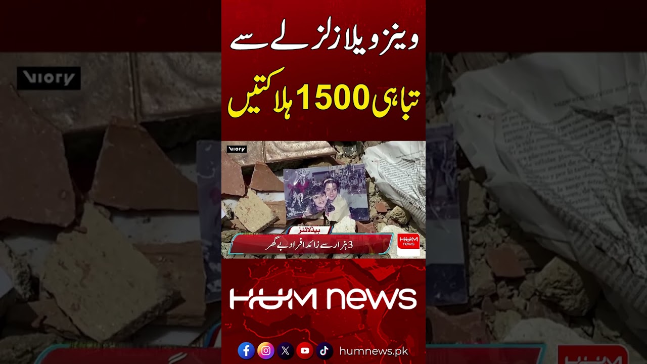Venezuela Devastated by Earthquake | Hum News | Pakistan