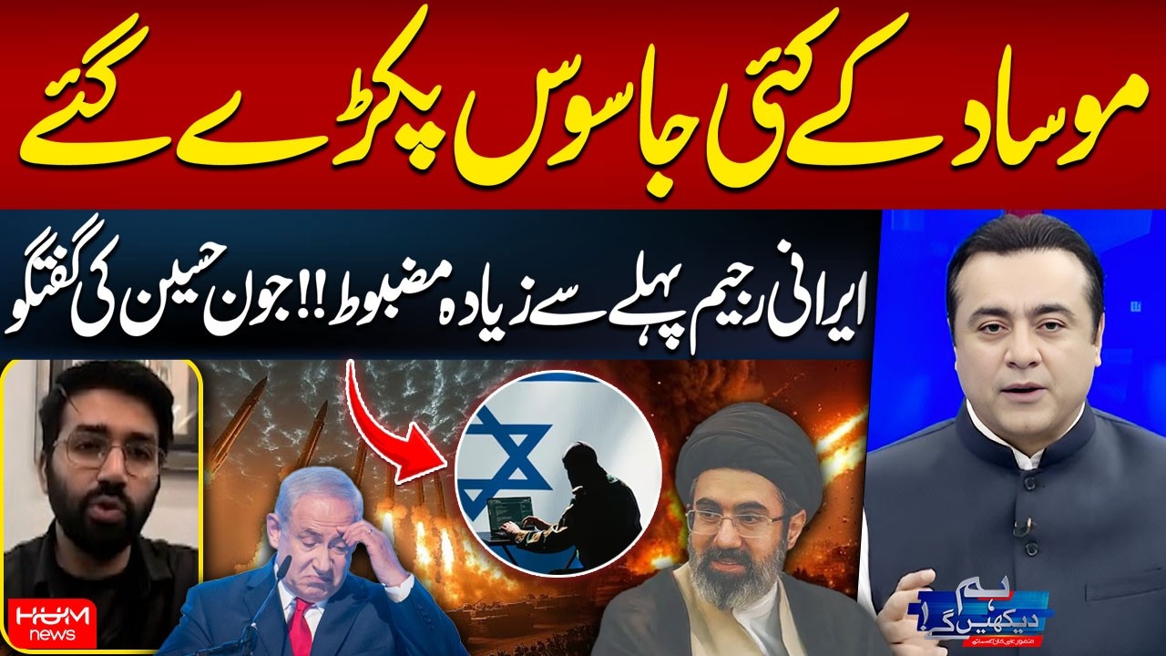 Iran Captures Mossad Spies | Regime Growing More Powerful | John Hussain | Mansoor Ali Khan