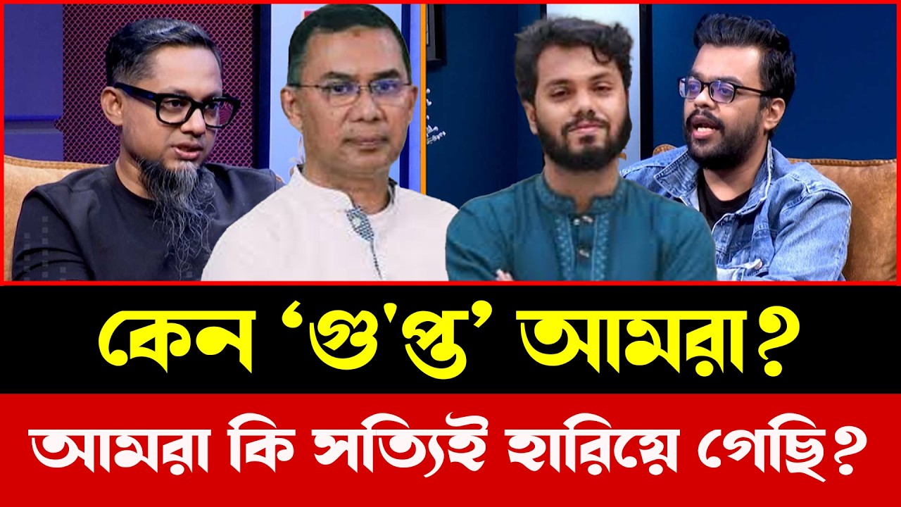রাজনীতির অজানা কৌশল—বান্নাহর মুখে উন্মোচন | Bangla Talkshow