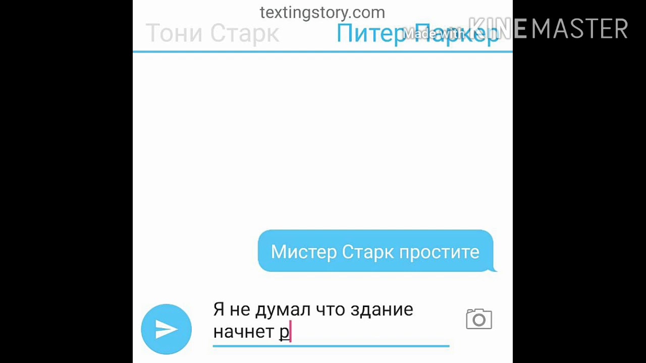переписка Питера и Тони