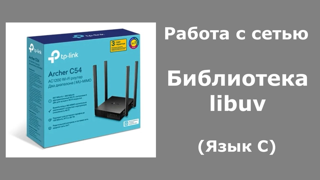 Библиотека libuv (Язык С)