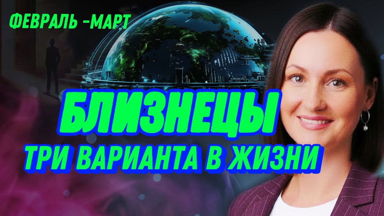БЛИЗНЕЦЫ ФЕВРАЛЬ🫧 ПОВОРОТ НА РАБОТЕ🫧 ТАРО