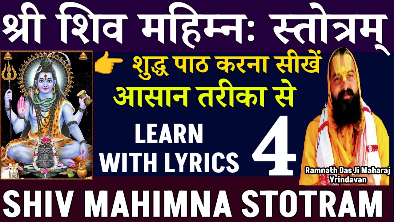 Shri Shiv Mahimna Stotra || Shiva Mahima Stotram with lyrics | Part 4 | #shiv_mahimn_stotra #stotras