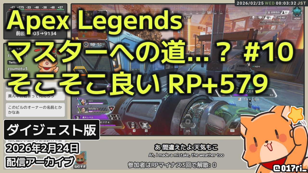 ダイジェスト：【Apex Legends】マスターへの道……？ #10