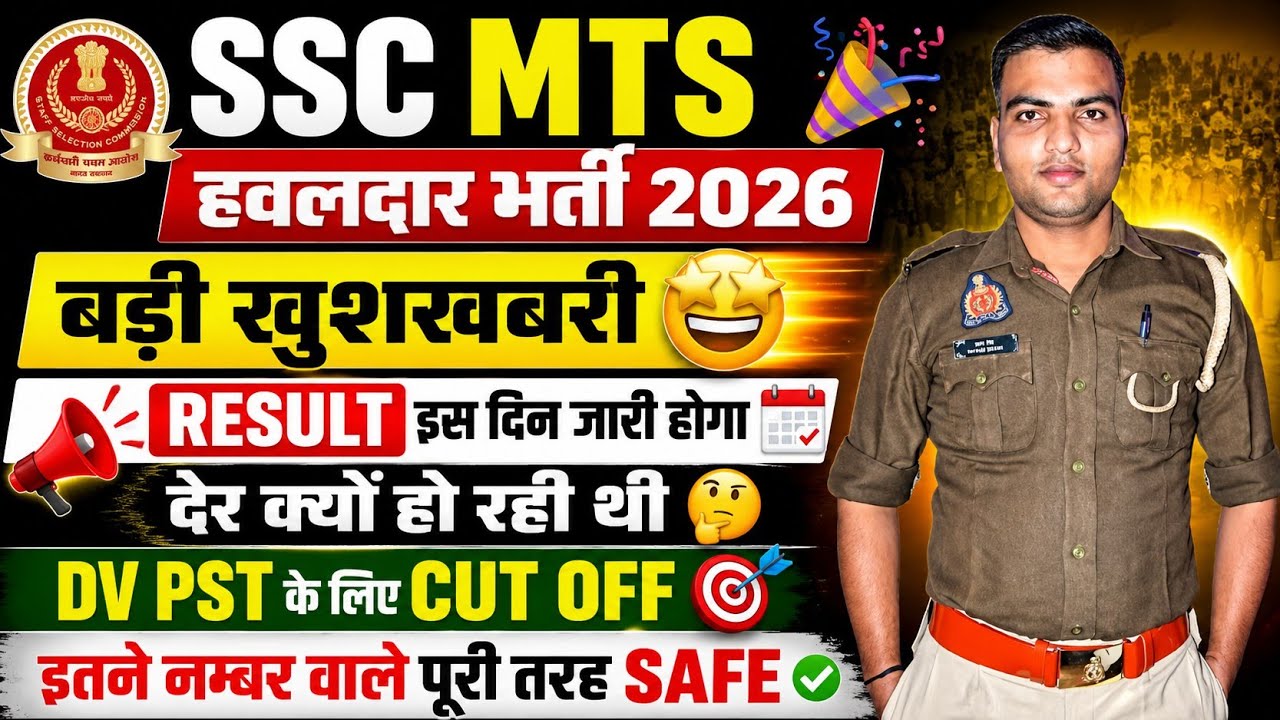 ssc mts  result date | ssc mts ka result kab tak aayega | ssc mts cut off kitani jayege | ssc mts 