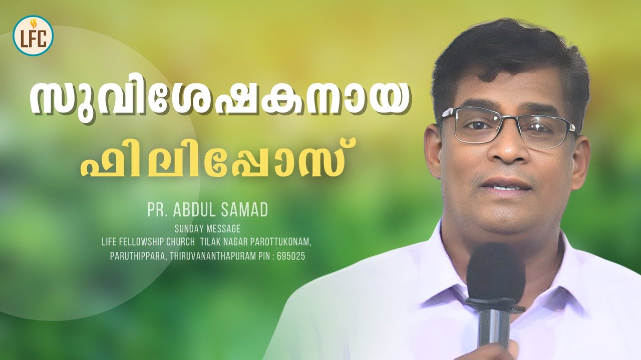 സുവിശേഷകനായ ഫിലിപ്പോസ്   | Pr. Abdul Samad | Life Fellowship Church Tvm