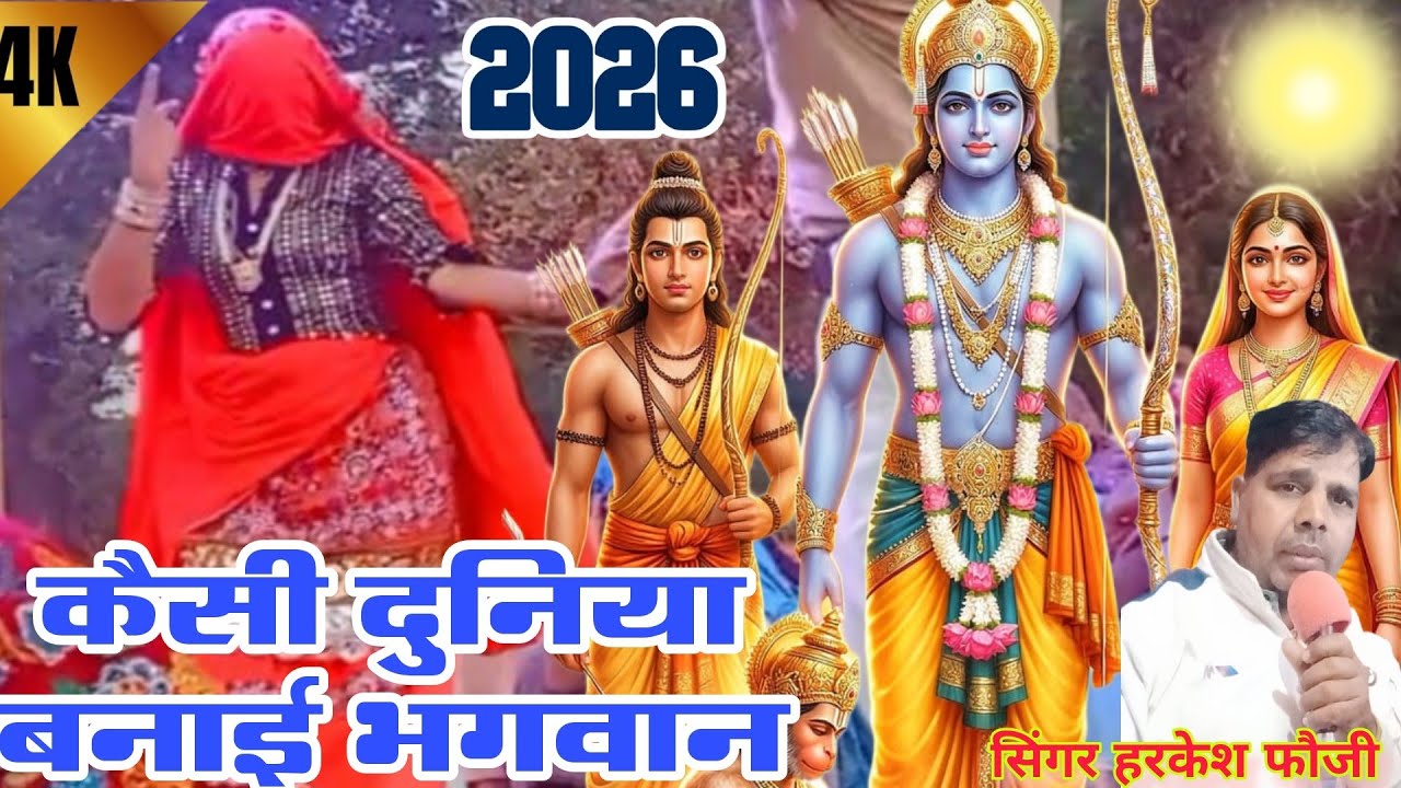 चेतावनी भजन||कैसी दुनिया बनाई भगवान अजब तेरी कारीगरी||dj vairal Dan's||vairal bhajan||Harkesh foji||