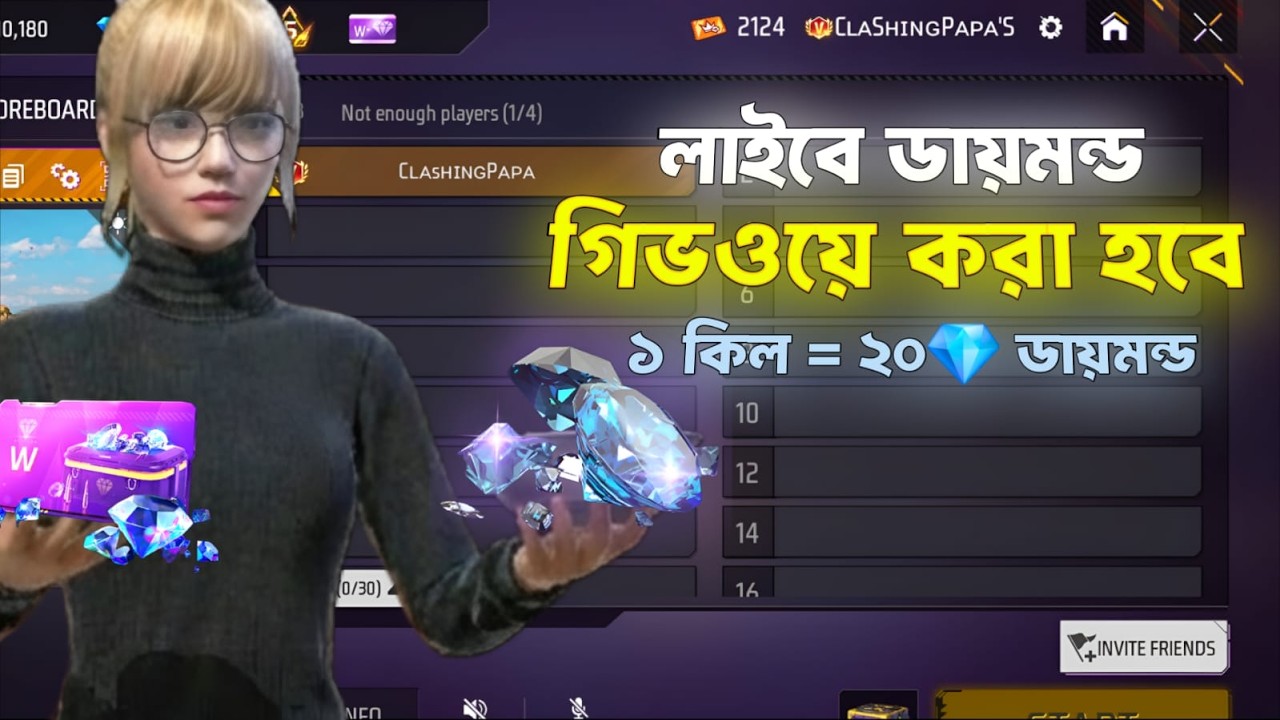 লাইবে কাস্টম গিভওয়ে করা হবে | Garena Free Fire
