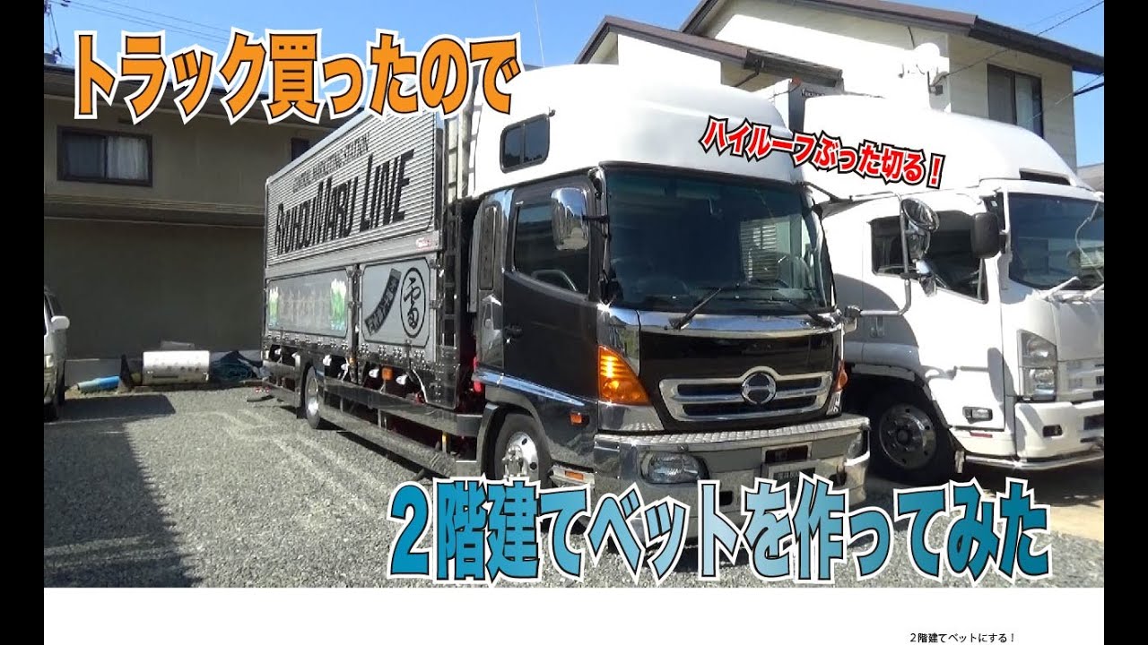 デコトラ買いました！このトラック実は•••
