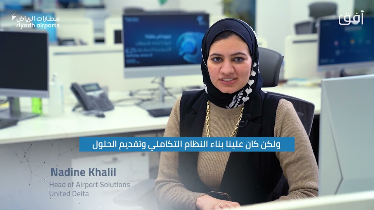 فيديو تعريفي | مطارات الرياض ( منصة أُفق) |  Riyadh Airports (Ufaq platform)