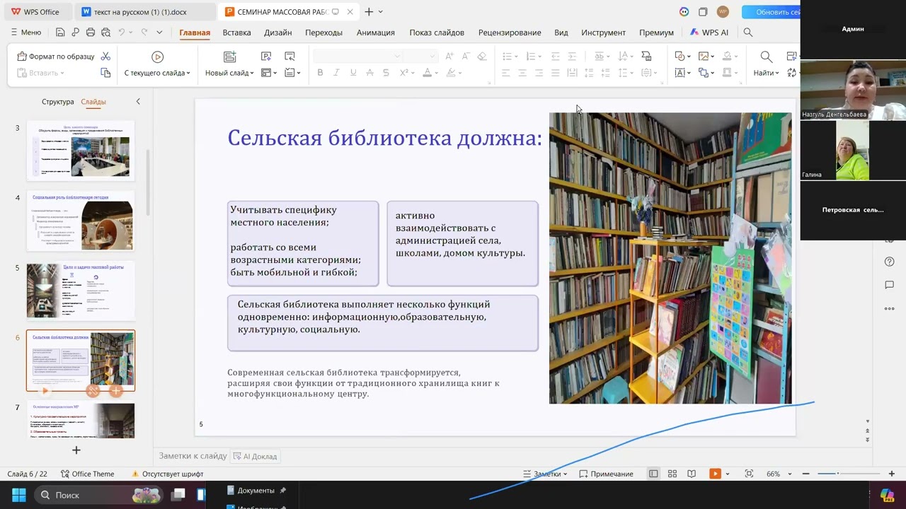 3 день - «Современные методы работы библиотеки в рамках реализации проекта «Читающая нация»