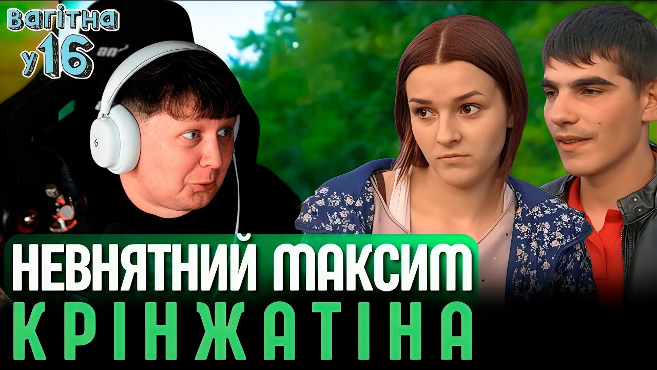 ЛЕБІГА ДИВИТЬСЯ «ВАГІТНА У 16» ► Їй 15 Йому 23