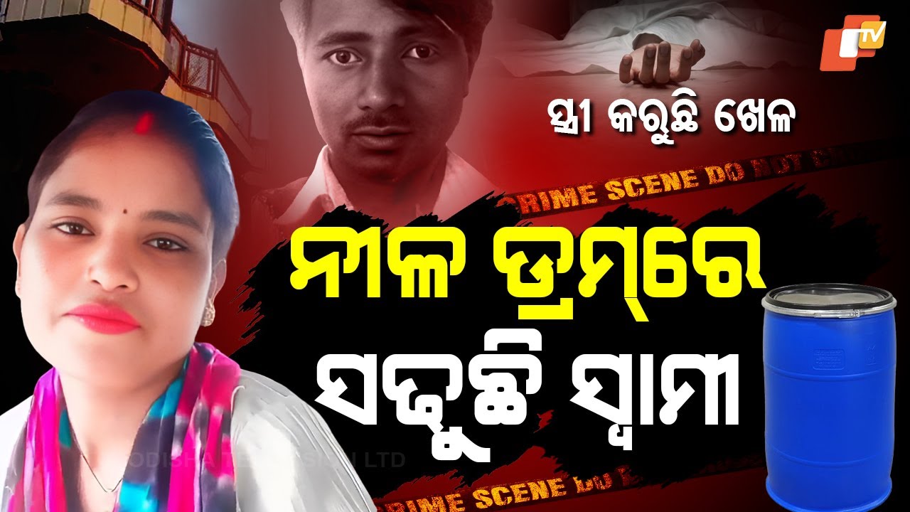 Special Story:  Blue Drum Murder Horror in Rajasthan: Wife & Lover Kill Husband