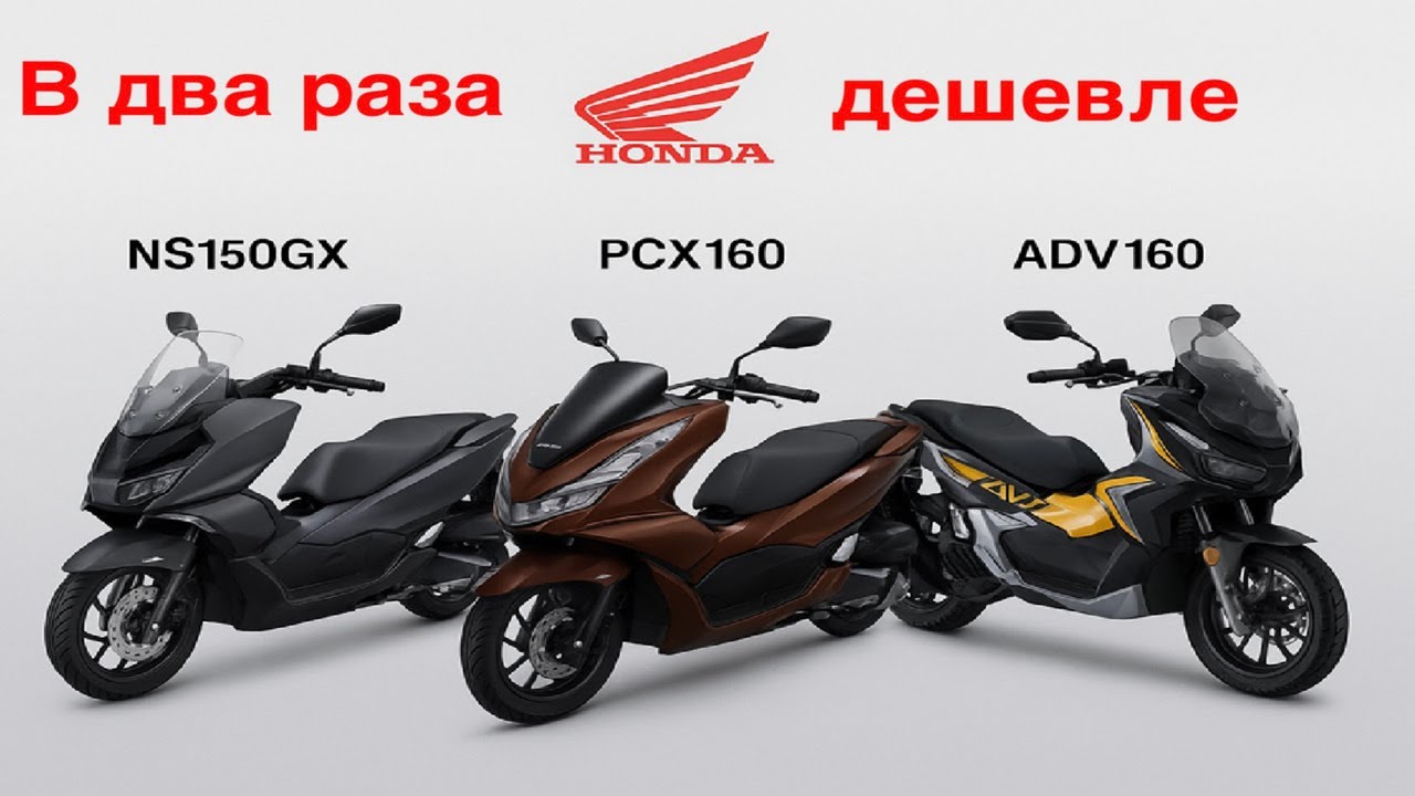 макси скутер Honda   NS150GX