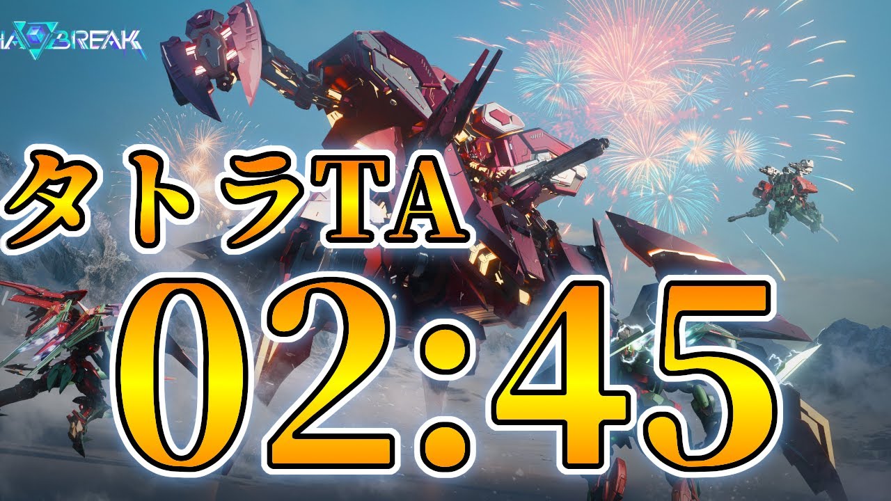 【メカブレイク】タトラ TA/Speedrun 02:45 氷華祭 | Tatra Winter Carnival【Mecha BREAK】