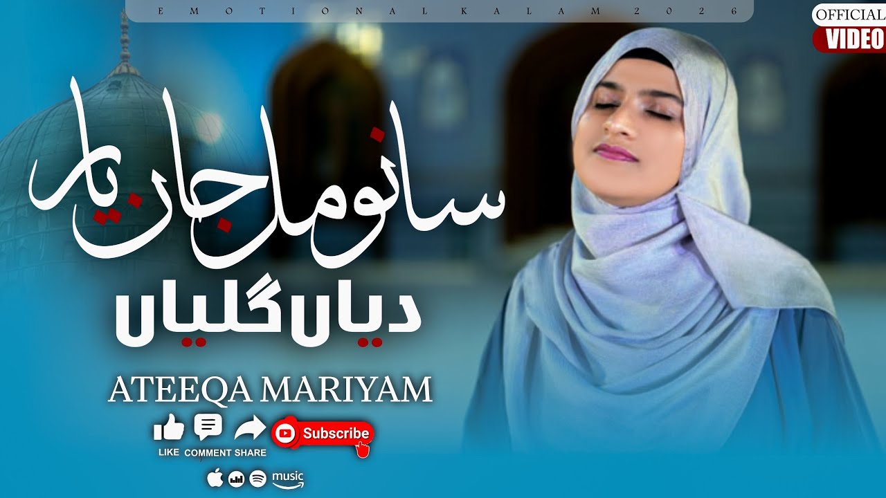 Sanu Mil Jan Yar Diyan Galiyan | Ateeqa Maryam | Heart-touching Words