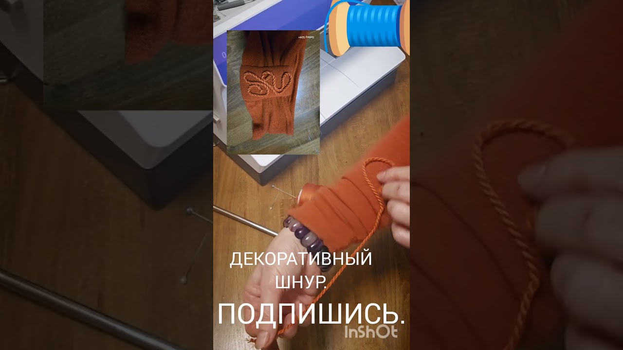 ❗️ДЕКОР🧵✂️ ИЗ КРУЧЕННОГО ШНУРА.