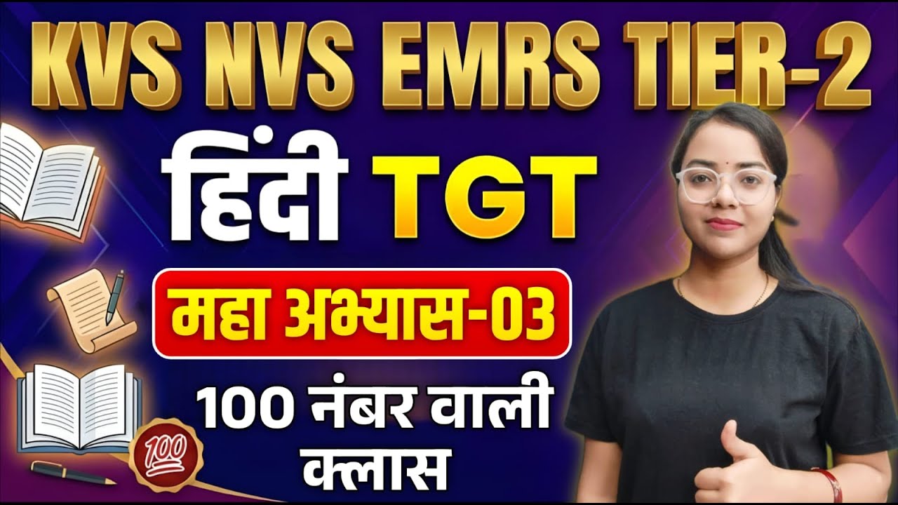 KVS NVS EMRS 2026 TGT Tier-2 Hindi Classes | Hindi TGT PRACTICE SET 03 | TGT HINDI CLASSES