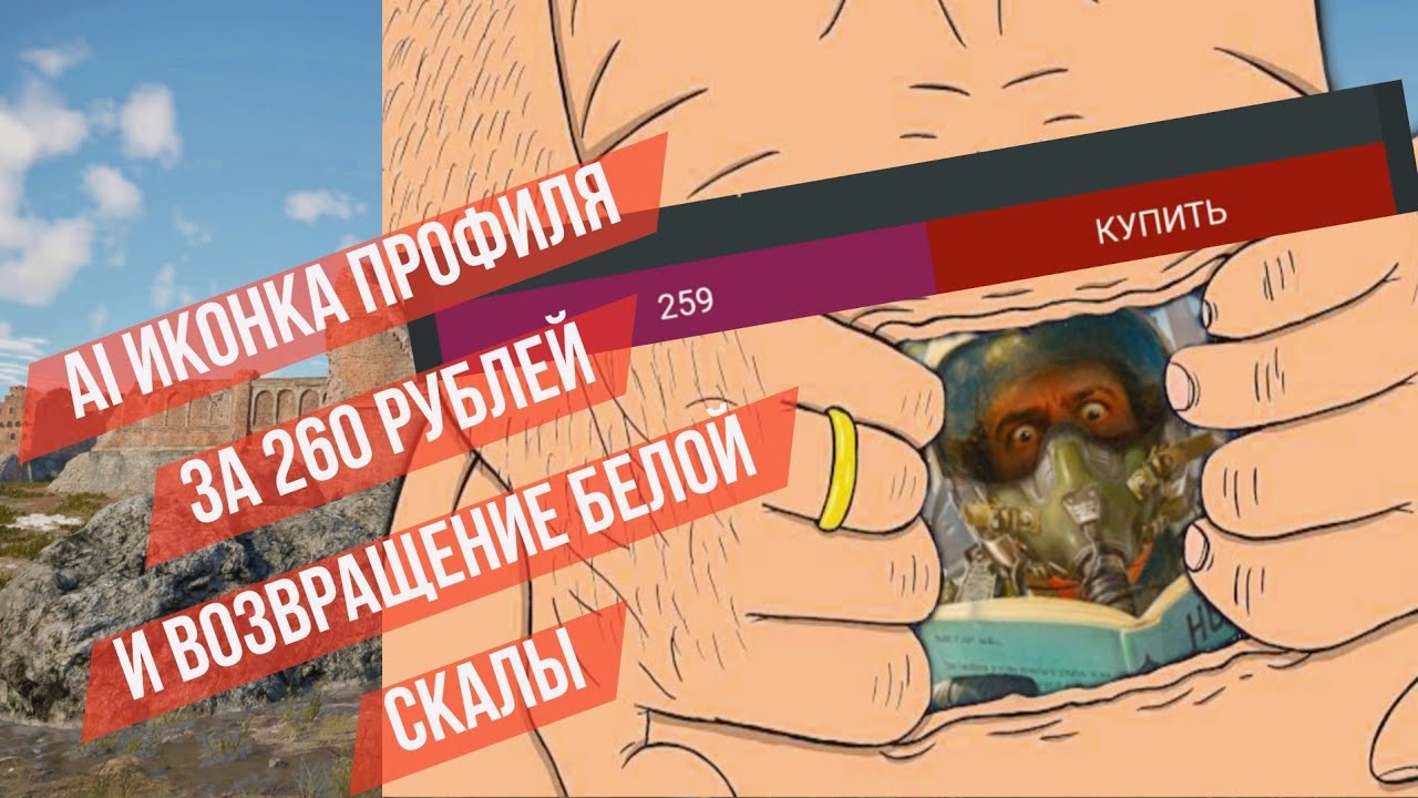СКАМ НА ДЕНЬГИ С ПОМОЩЬЮ AI И ВОЗВРАЩЕНИЕ БЕЛОЙ СКАЛЫ