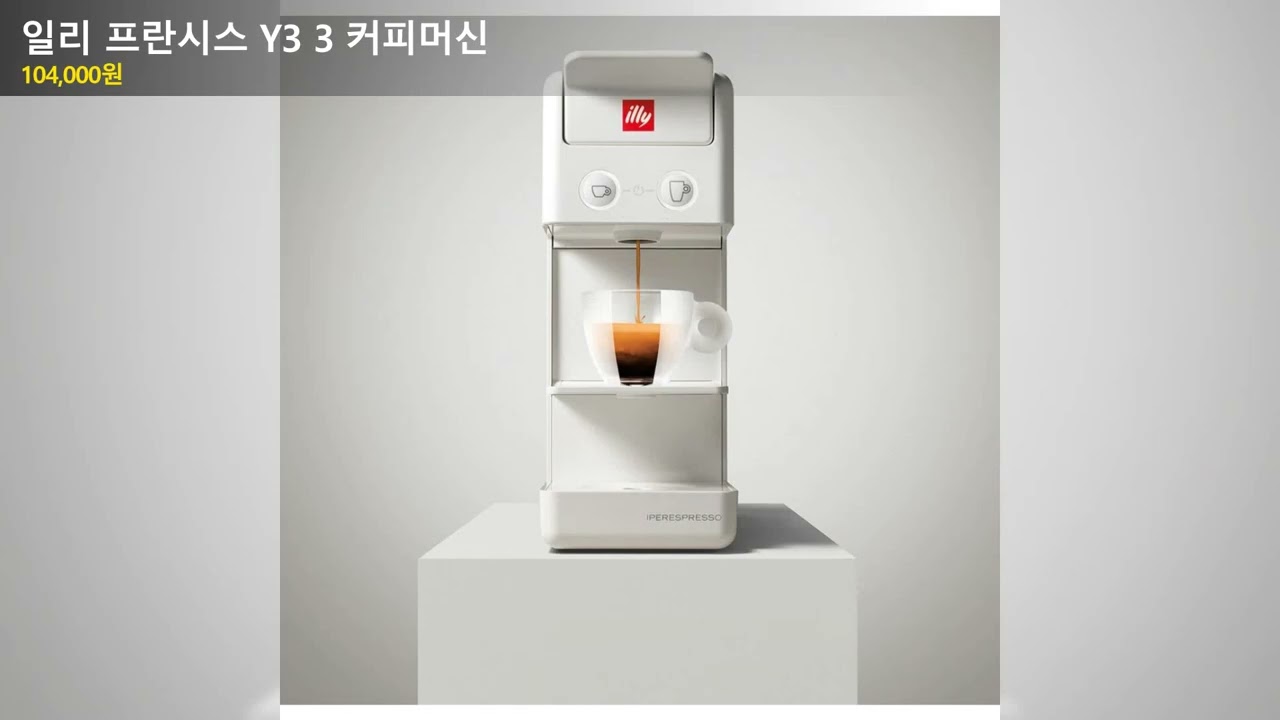 일리 프란시스 Y3 3 커피머신