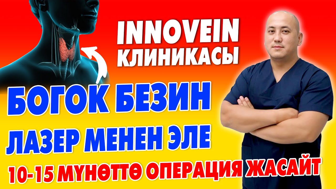 КАЛКАН БЕЗИН заматта ЖОК КЫЛАБЫЗ ~ Туркиядан күчтүү ВРАЧТАР КЕЛЕТ ~ Моюнду КЕСТИРБЕЙ, ТЕШТИРГИЛЕ