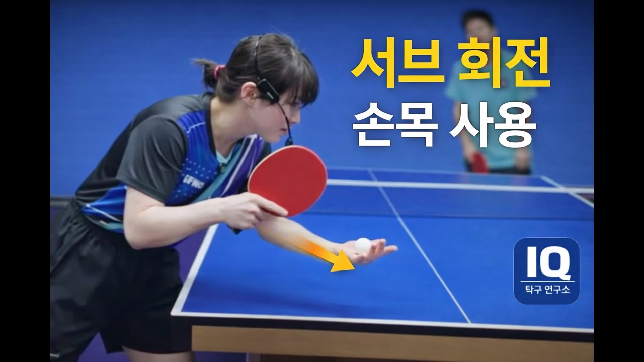 서브 회전이 늘지 않는 이유와 해결 방법