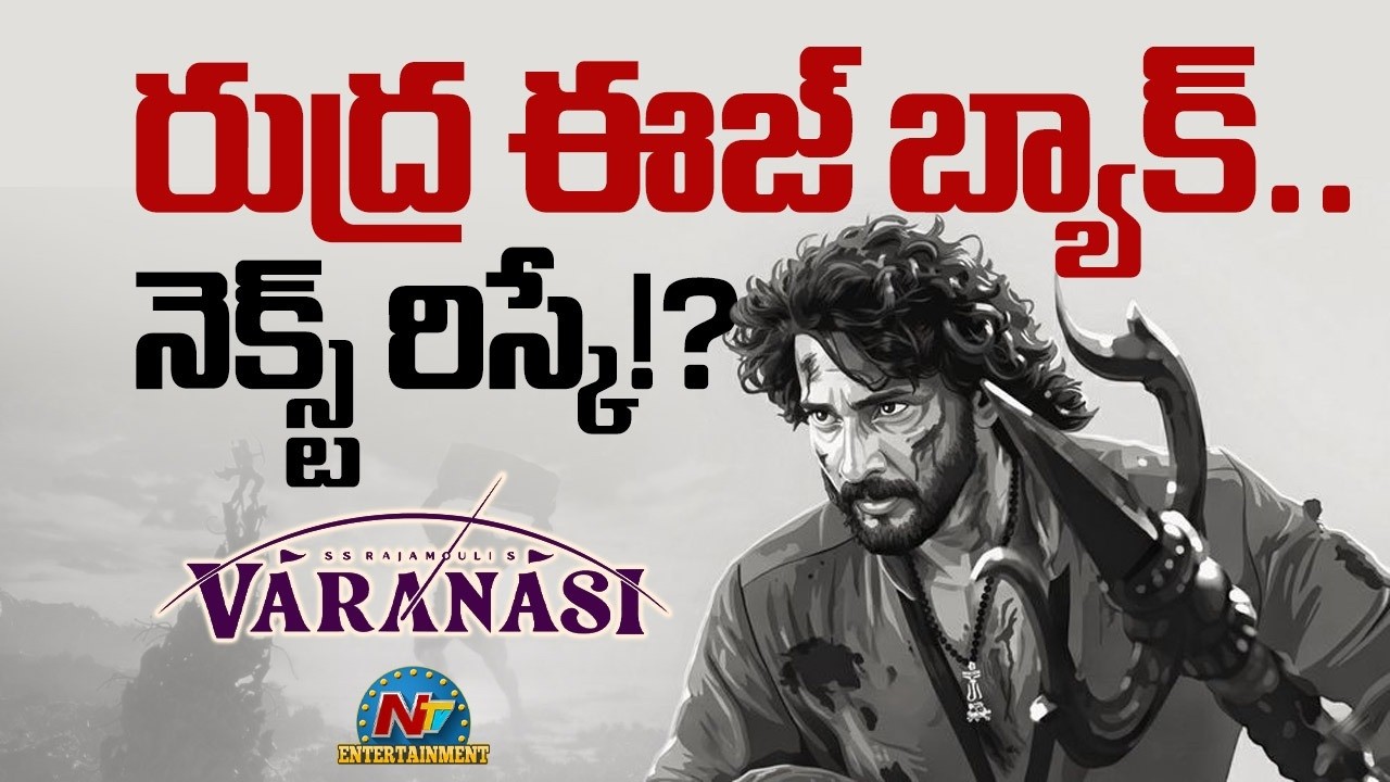 Varansi Shooting Update | Mahesh Babu | Rajamouli || NTVENT