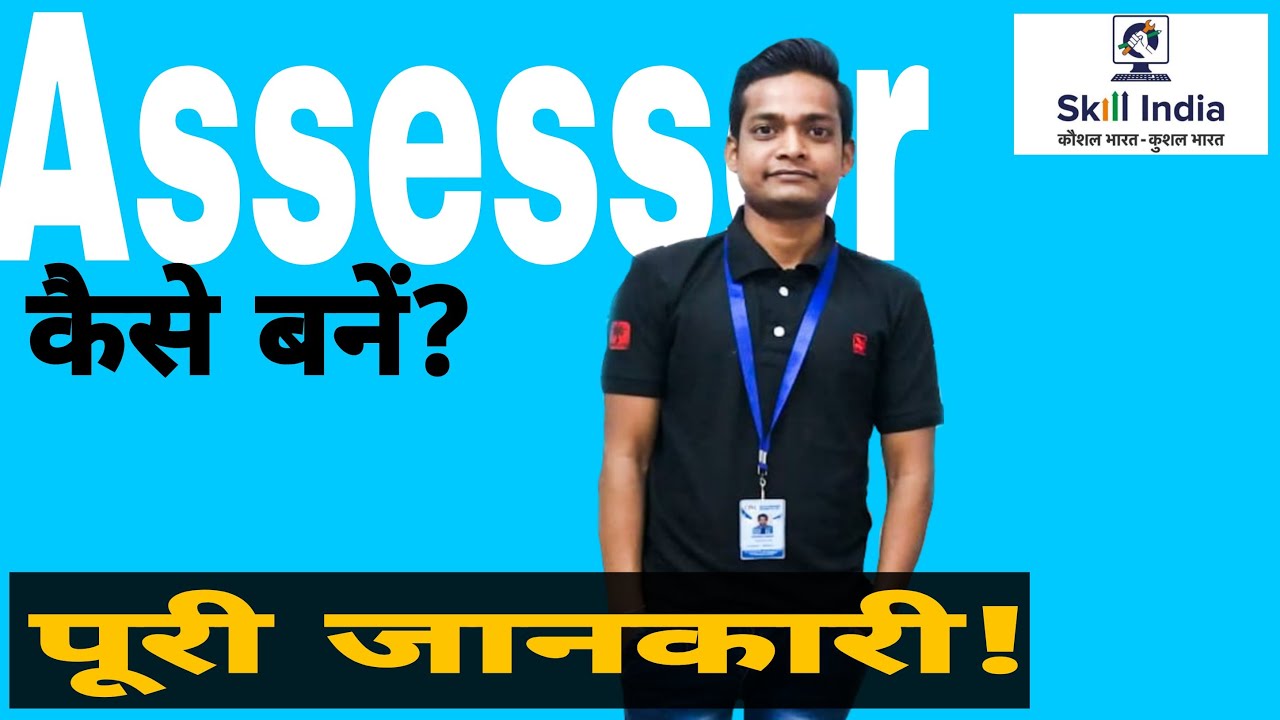 #assessorinskillindia  #TOA  #skill india  | Assessor कैसे बनें  Skill India में | | हिंदी में |