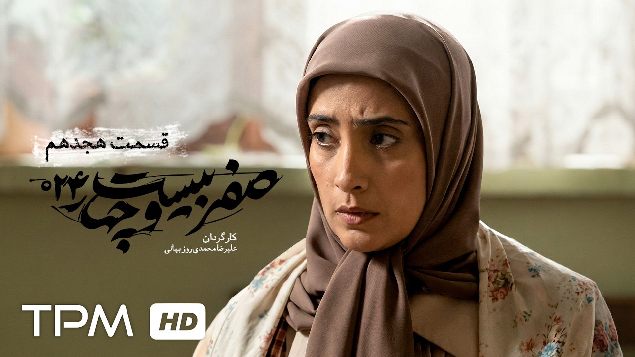 قسمت هجدهم سریال جنگی و سیاسی 