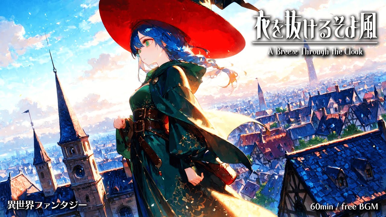 【Isekai Fantasy Music】A Breeze Through the Cloak【Free BGM / 60min】