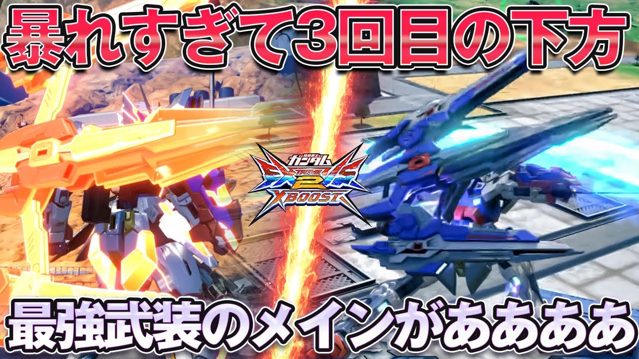 【クロブ実況】長らく環境で暴れた結果 &rarr; メインが騎士ガンダムになっちゃった...【N-EXTREMEガンダム エクスプロージョン】