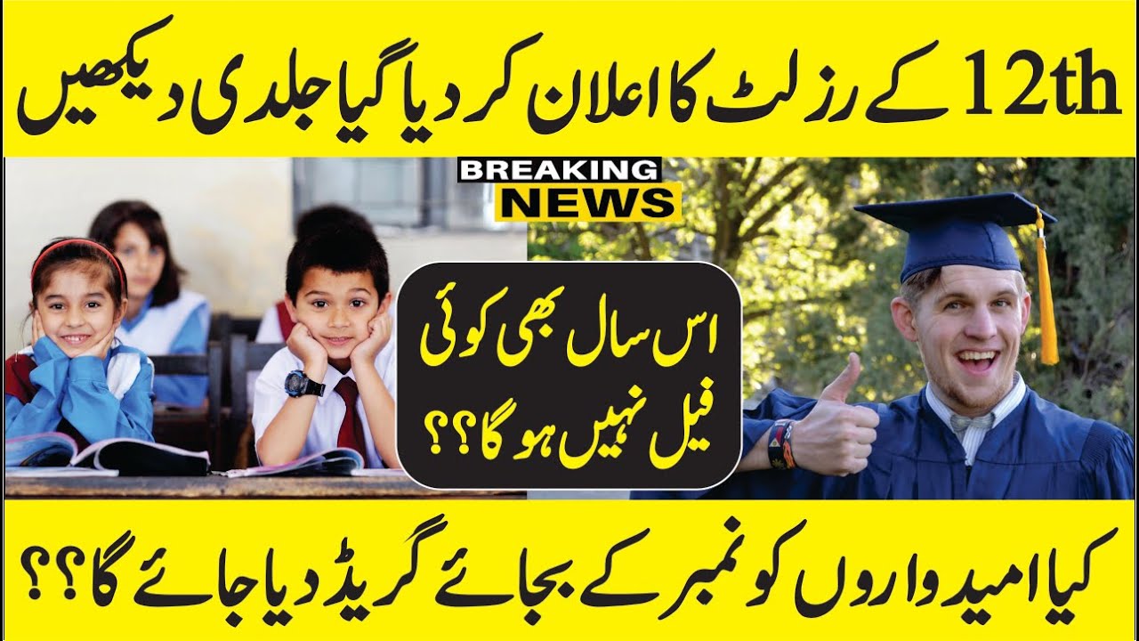 2nd Year Result 2022 | Intermediate Result Date 2022 | 12th Class Result 2022 Kab Aayega