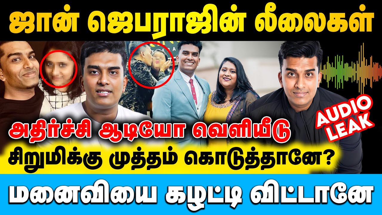 நல்லவன் மாதிரியே வேஷம் போட்ட ஜான் ஜெபராஜின் ஆடியோ | #pastor #johnjebaraj #audioleak #leak #video
