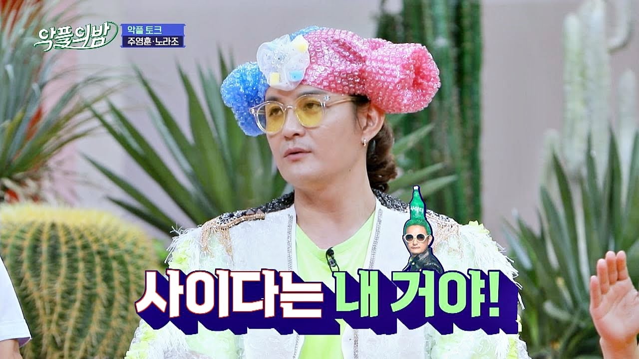 인기 욕심에 사이다 분장 노린 원흠(Won Heum)을 완벽하게 거절한 조빈(Jo bin) 악플의 밤(replynight) 12회