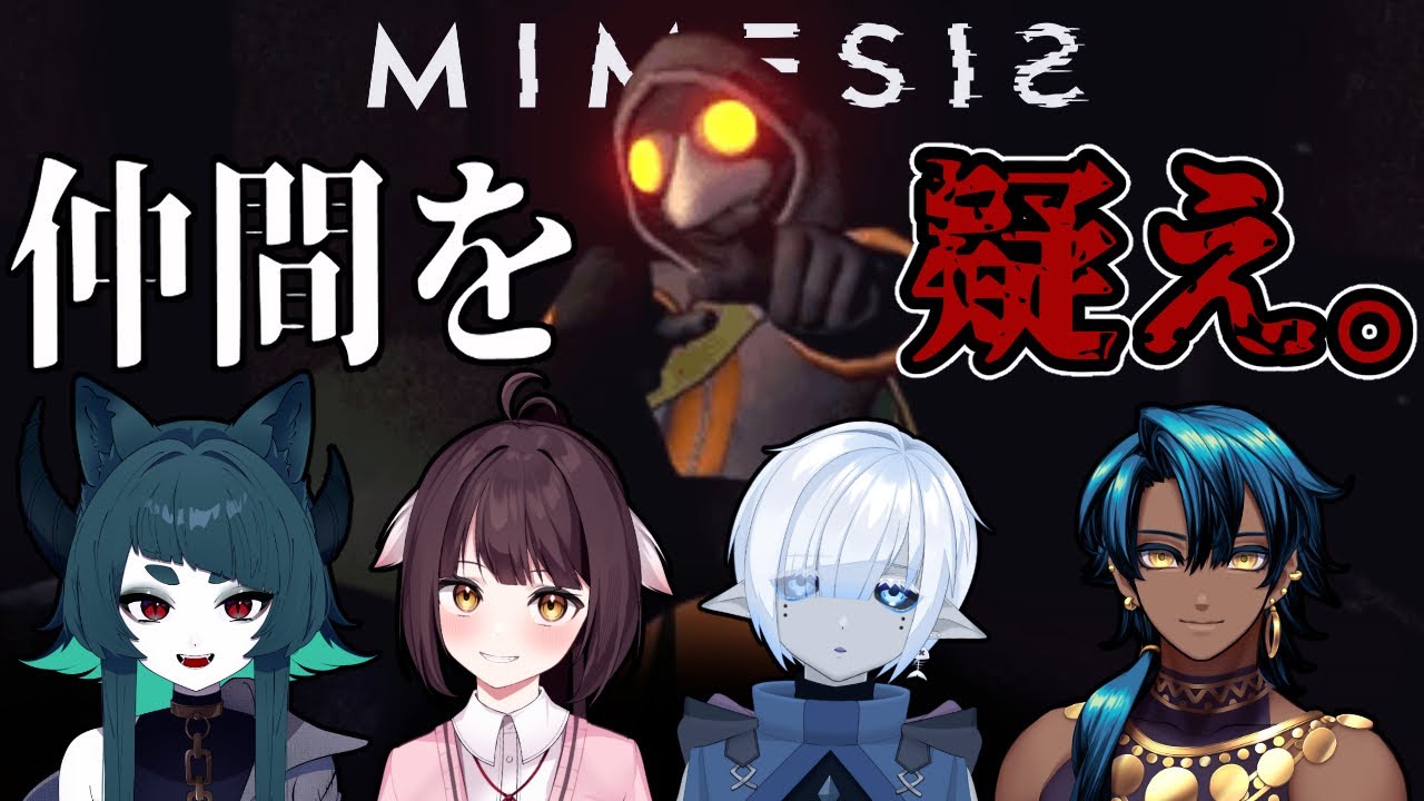 【 MIMESIS 】AIが強化されたみたいです【 #やたはみ 】