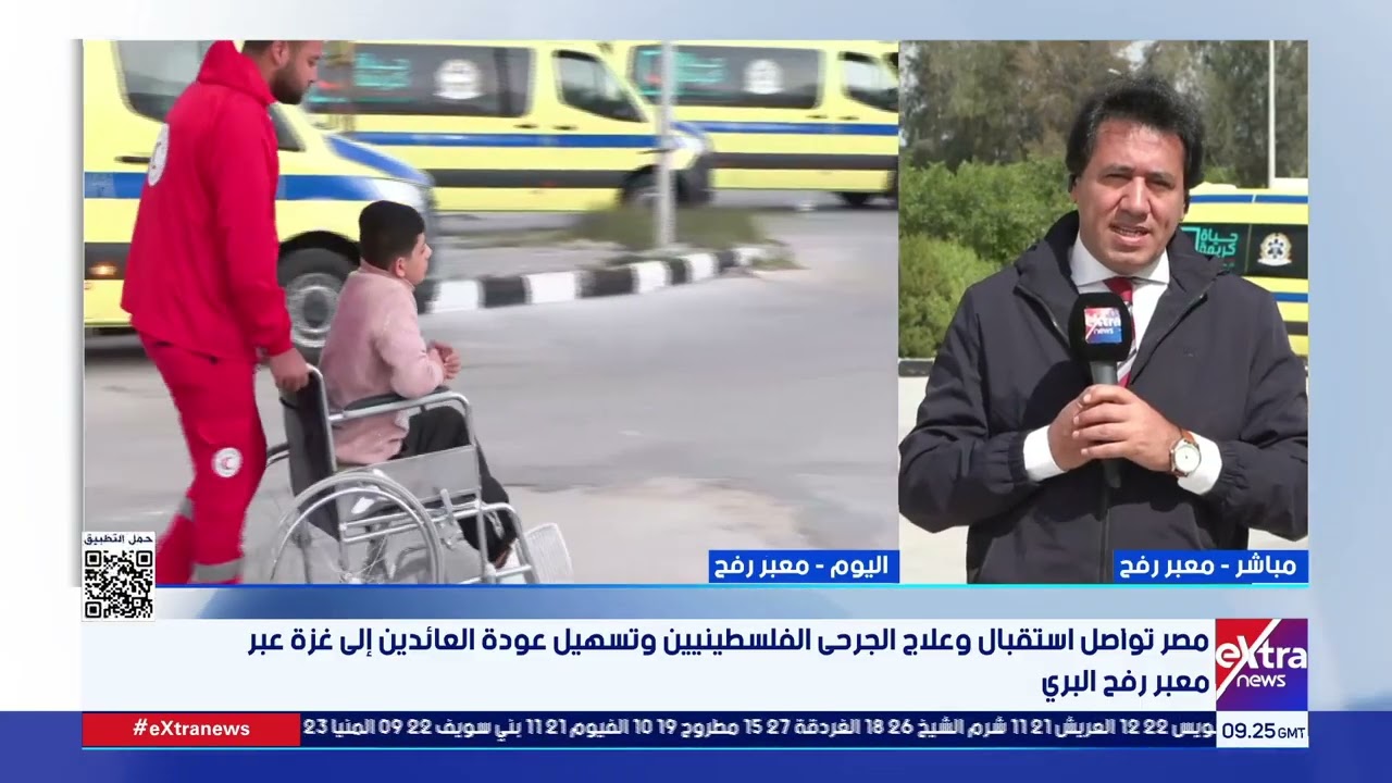 مصر تواصل استقبال وعلاج الجرحى الفلسطينيين وتسهيل عودة العائدين إلى غزة عبر معبر رفح البري