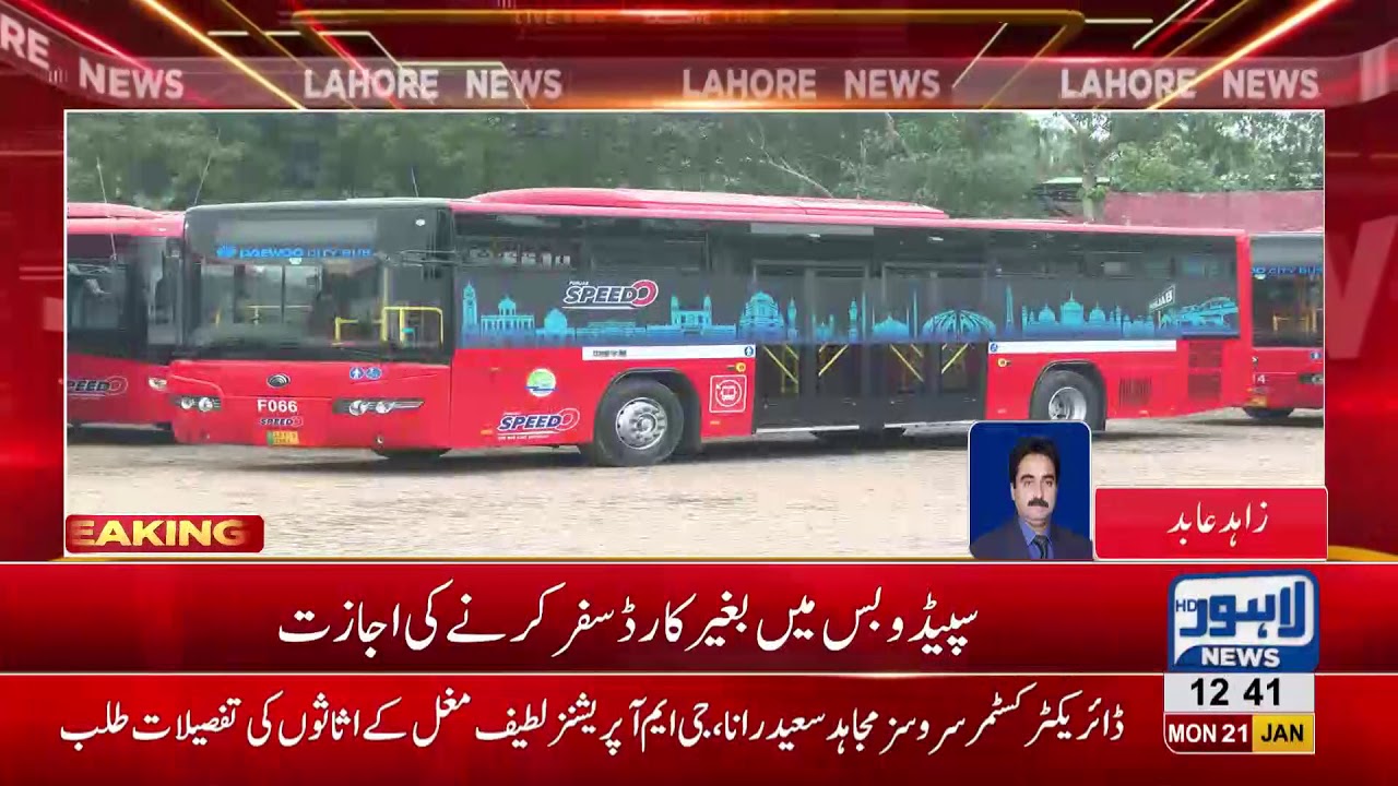 Speedo Bus can now be used without a card | Lahore News HD