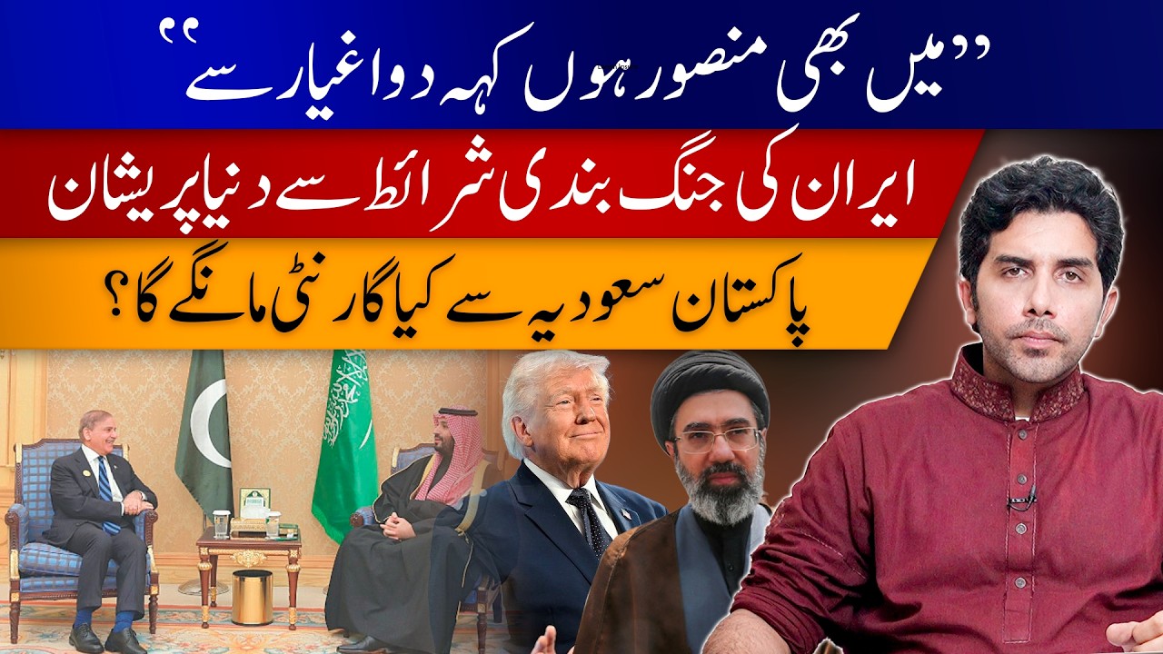 Iran Sets Tough Ceasefire Conditions | Pakistan–Saudi Security Question | Vlog #89
