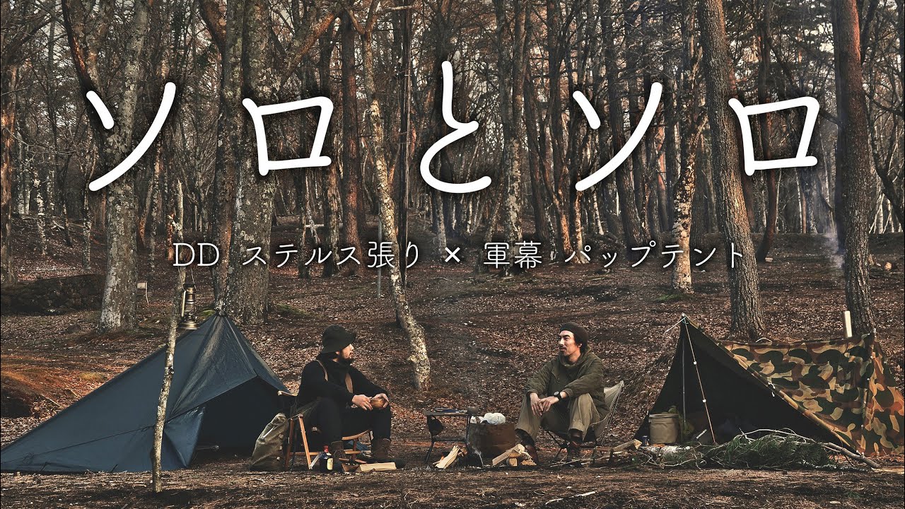#15 Solo + Solo overnight : ステルスと軍幕 - camping , solo , jeep , DD hammocks , burger , roasted coffee