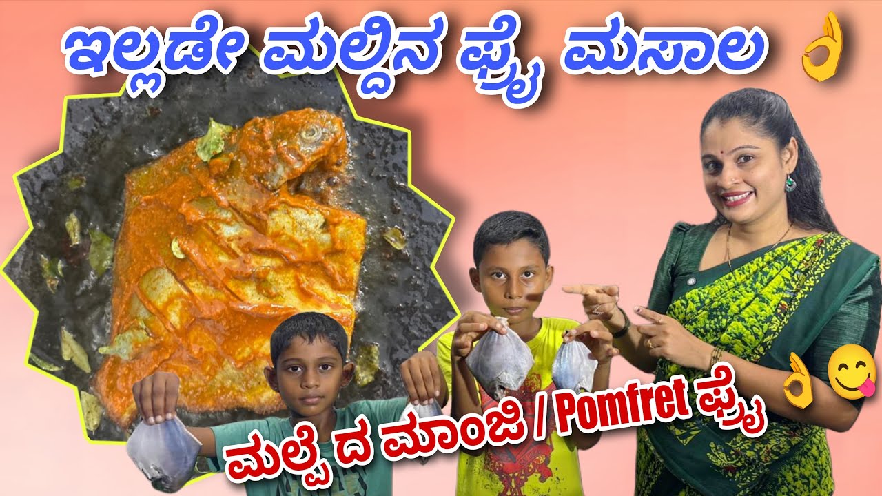 Fresh Pomfret/Maanji Fish fry using Home made#fish fry masala|#food #cooking #family #thudardhabolpu