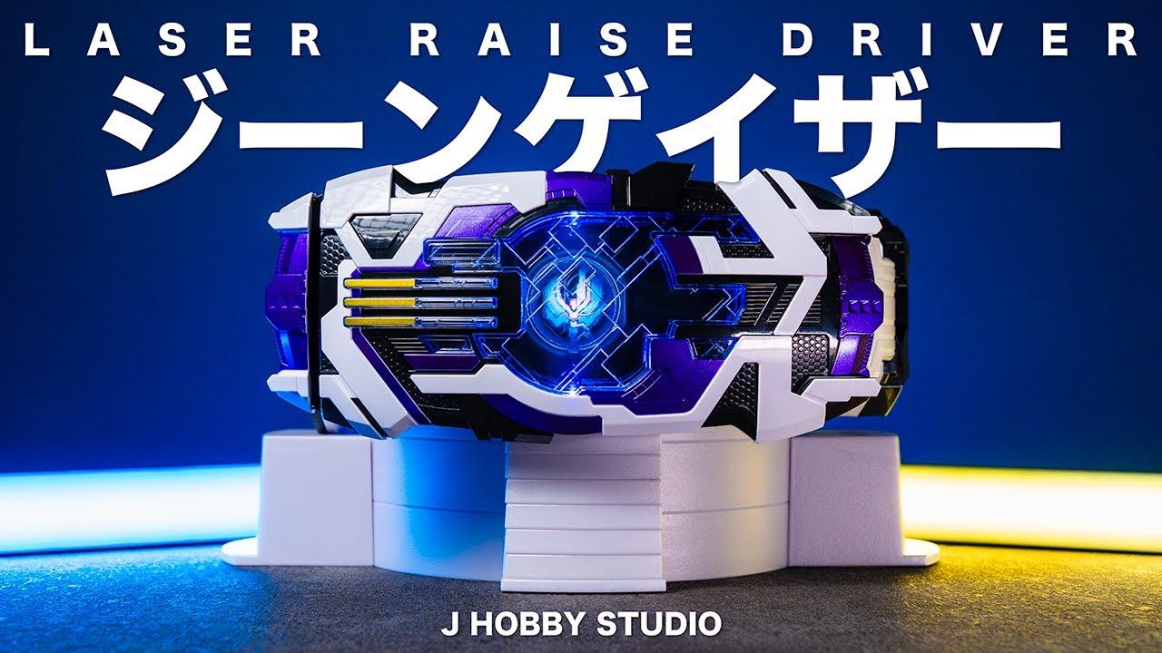 感動の世界は俺が守る! 仮面ライダージーンゲイザーDXレーザーレイズドライバー | DX Laser Raise Driver