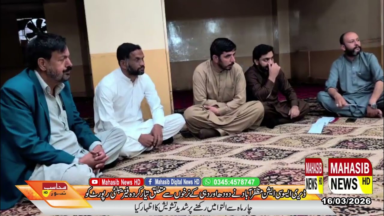 Dairy Association Muzaffarabad expresses serious concern over the four-month delay