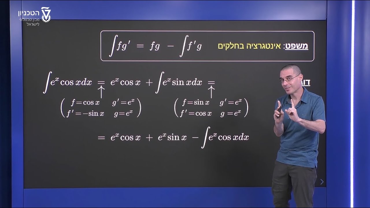 אינטגרציה בחלקים - דוגמה 2