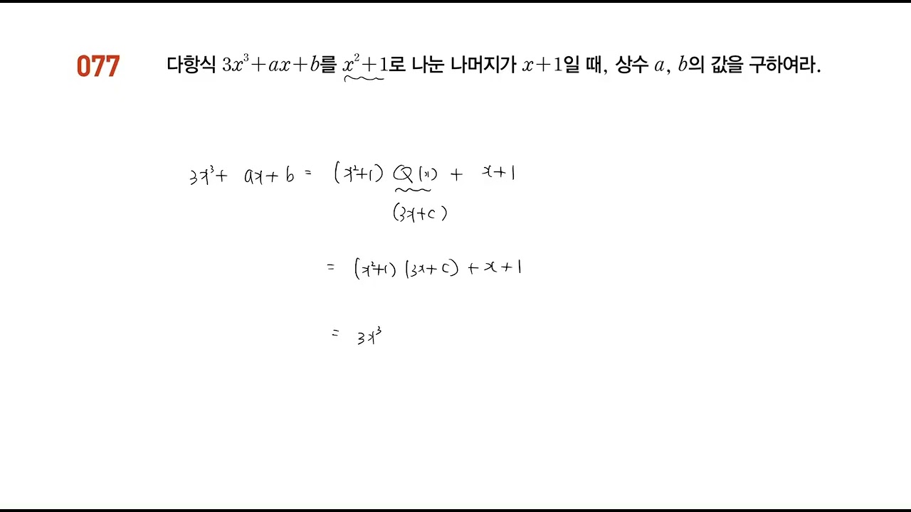 풍산자 공통수학1_ 대표문제 75번│2.항등식과 나머지 정리_01.항등식