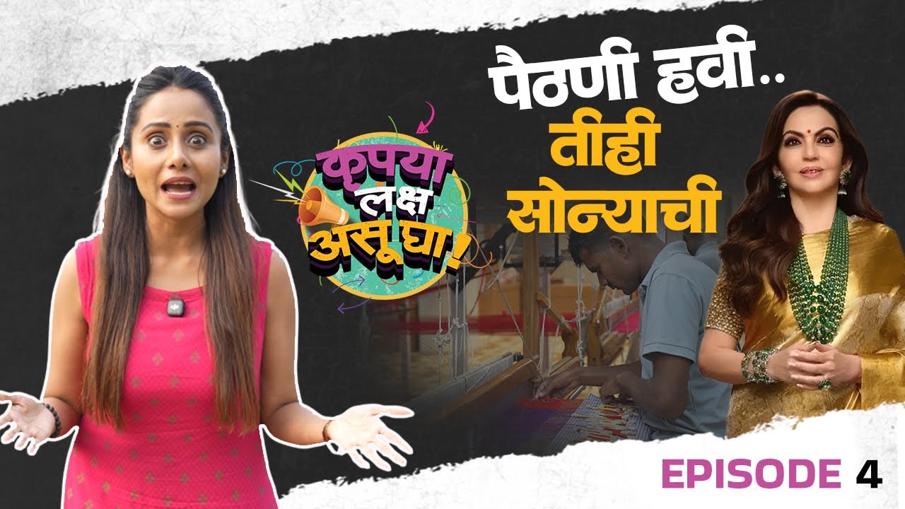 Celebrity shop from Kapse Paithani In Yeola | Jayanti Waghdhare | Abhijat Marathi