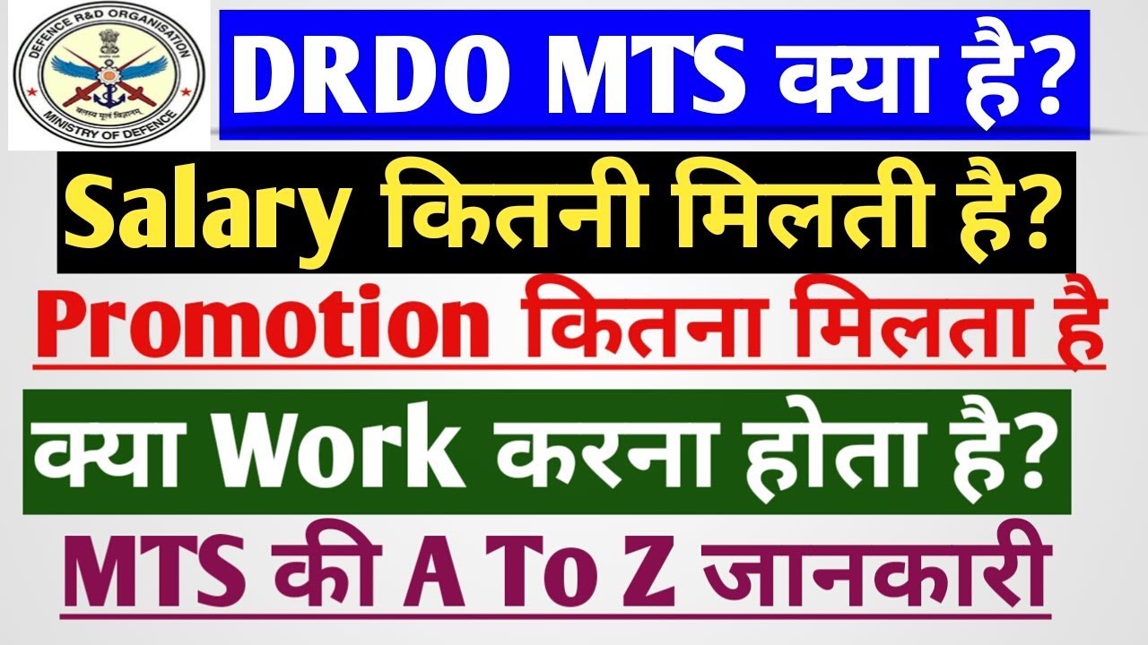 DRDO MTS PROMOTION | JOB PROFILE | SALARY | DRDO MTS EXAM PROMOTION, SALARY, JOB PROFILE ALL INFO.