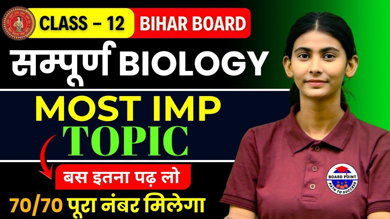 Class 12 Biology Most Important Topics | Chapter Wise | बस इतना पढ़ लो Board Exam के लिए🔥